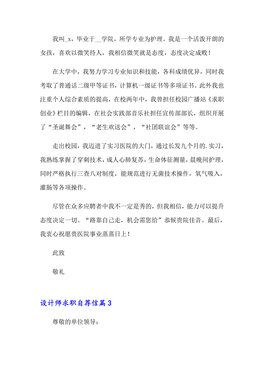 设计师求职自荐信_第3页