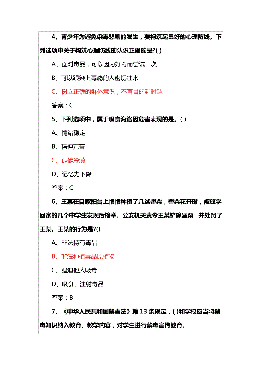 2021青骄第二课堂禁毒期末考试答案八年级15947_第2页