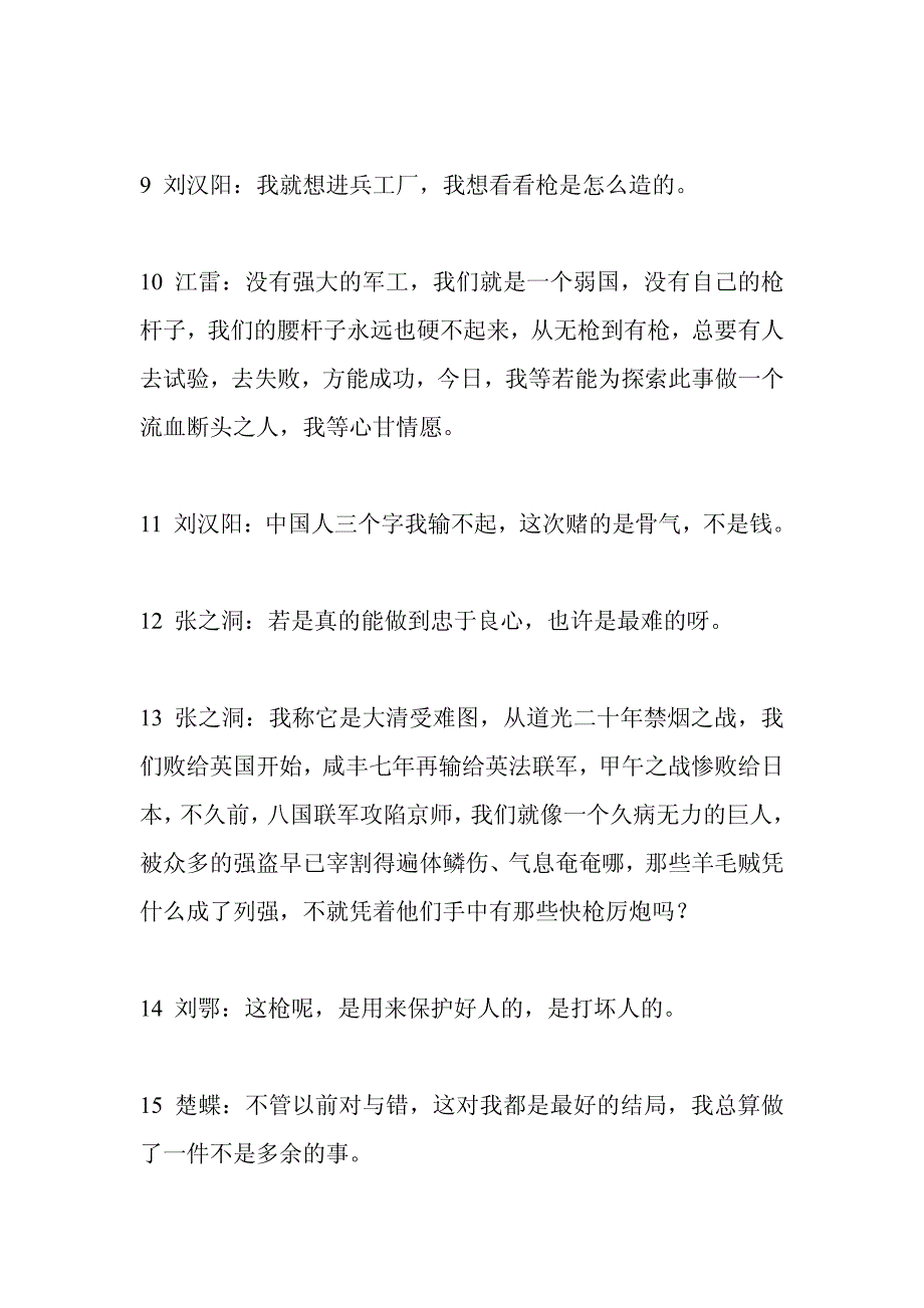 汉阳造最新经典语录集锦大全_第2页