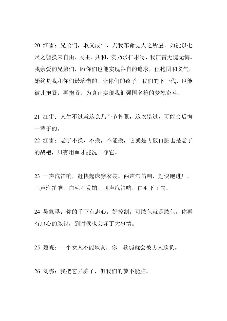 汉阳造最新经典语录集锦大全_第4页