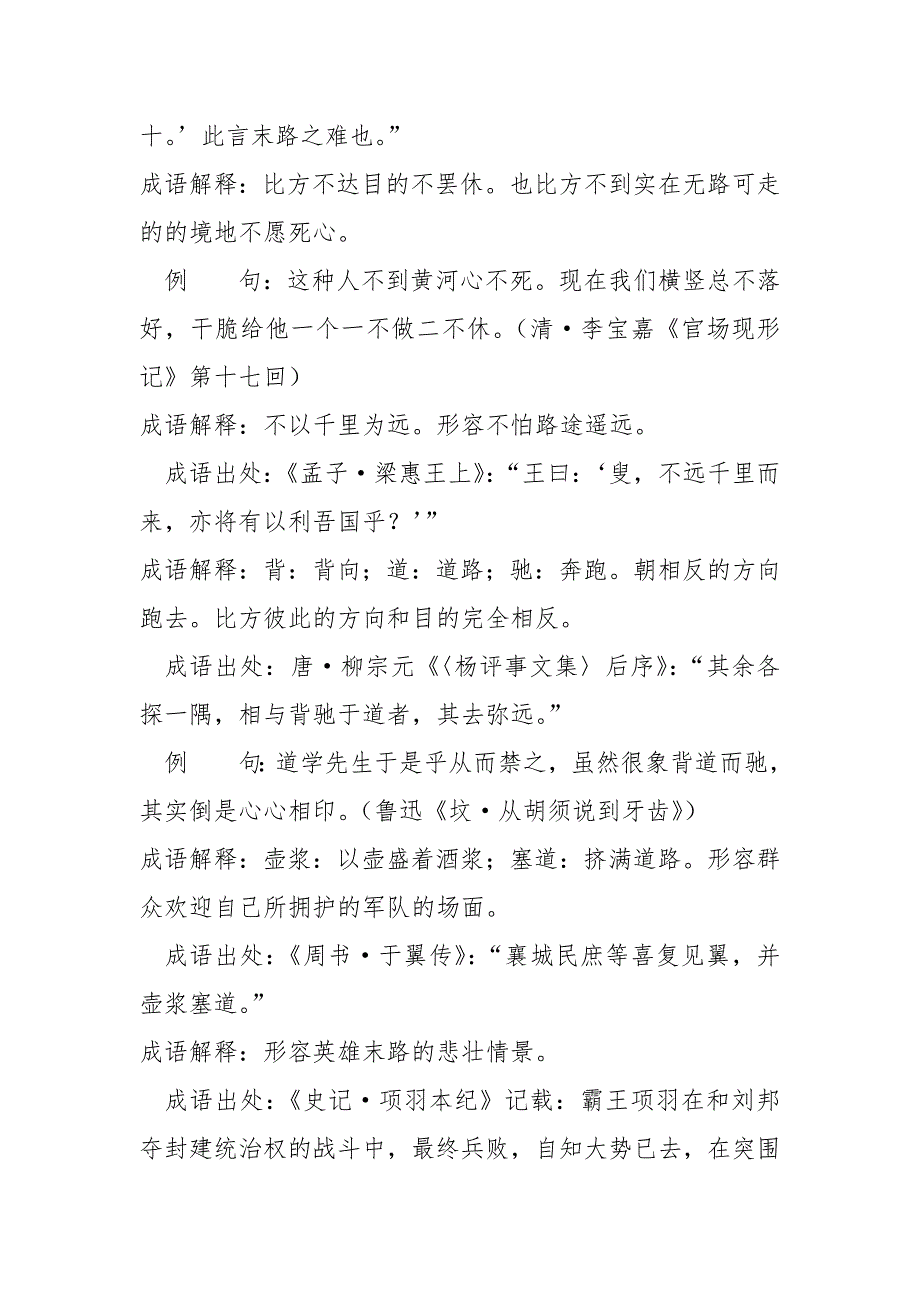 [形容解释不清晰的成语]形容路的成语解释例句有哪些？常用描写路的成语211个_第2页