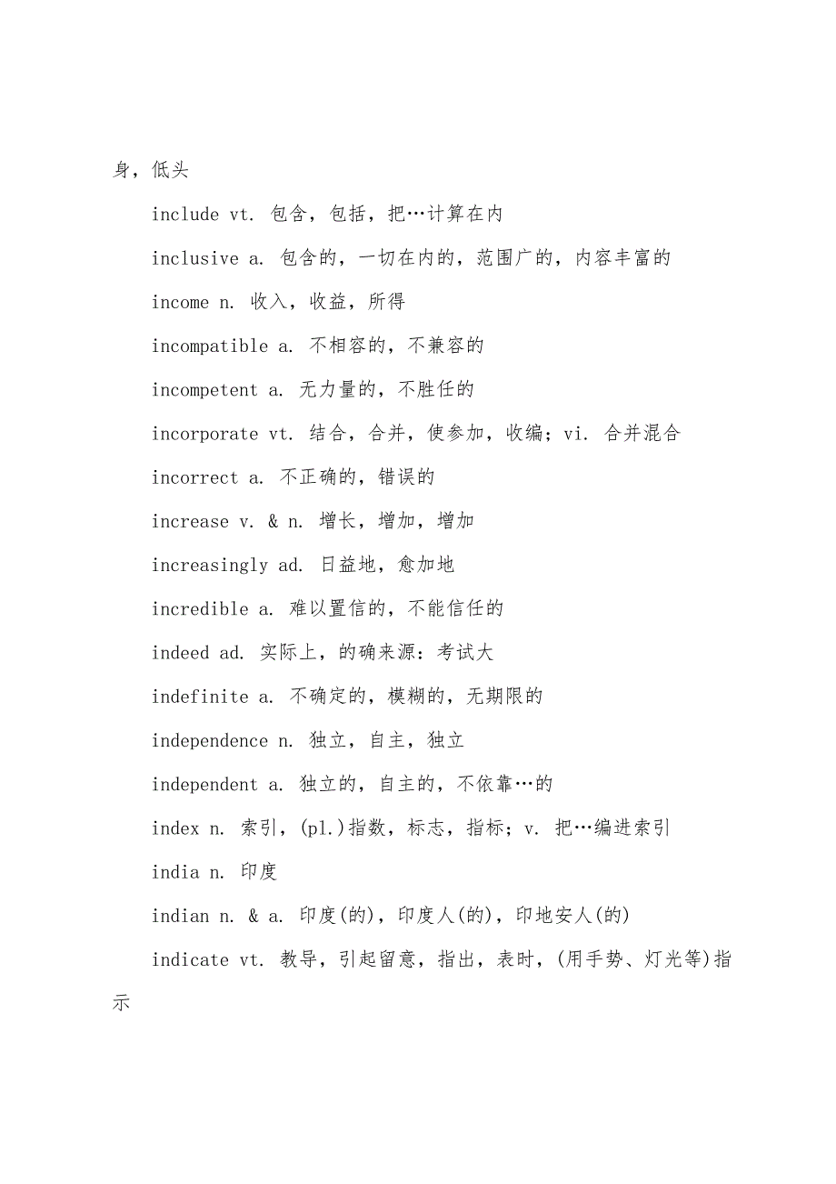 2022年全国职称英语考试A级单词精选(15)b.docx_第2页