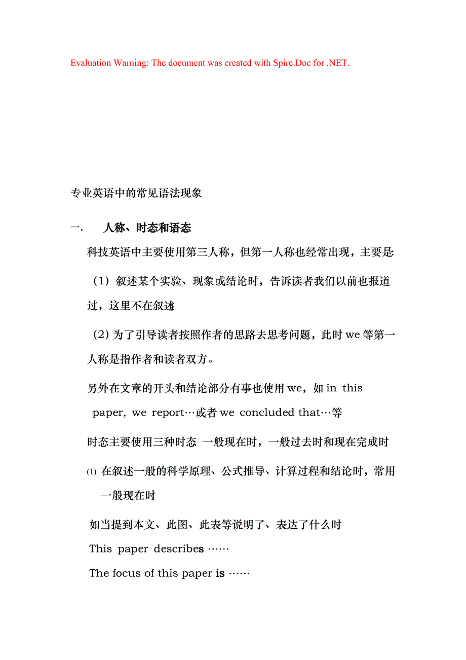 专业英语中的常见语法现象分析_第1页