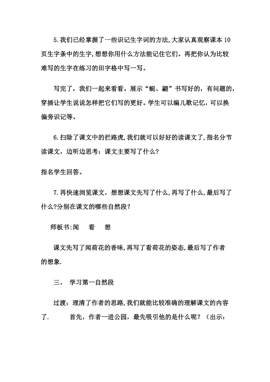 人教版小学语文三年级下册《荷花》第一课时教学设计[1].doc_第4页