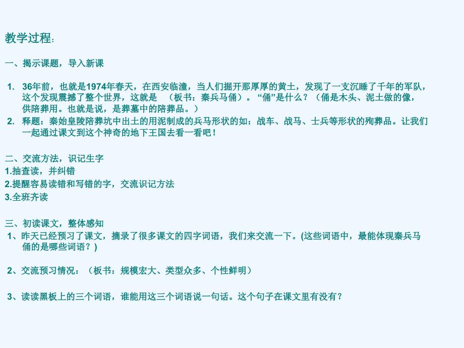 语文人教版四年级上册秦兵马俑.秦兵马俑教学案_第2页