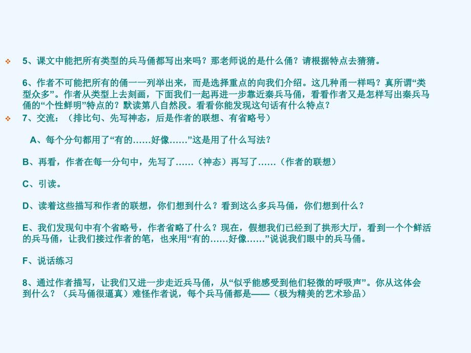 语文人教版四年级上册秦兵马俑.秦兵马俑教学案_第5页