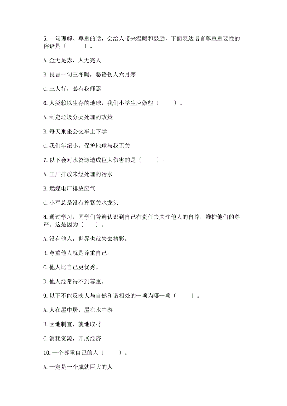 人教六年级下册道德与法治期中测试卷精品【夺分金卷】.docx_第2页