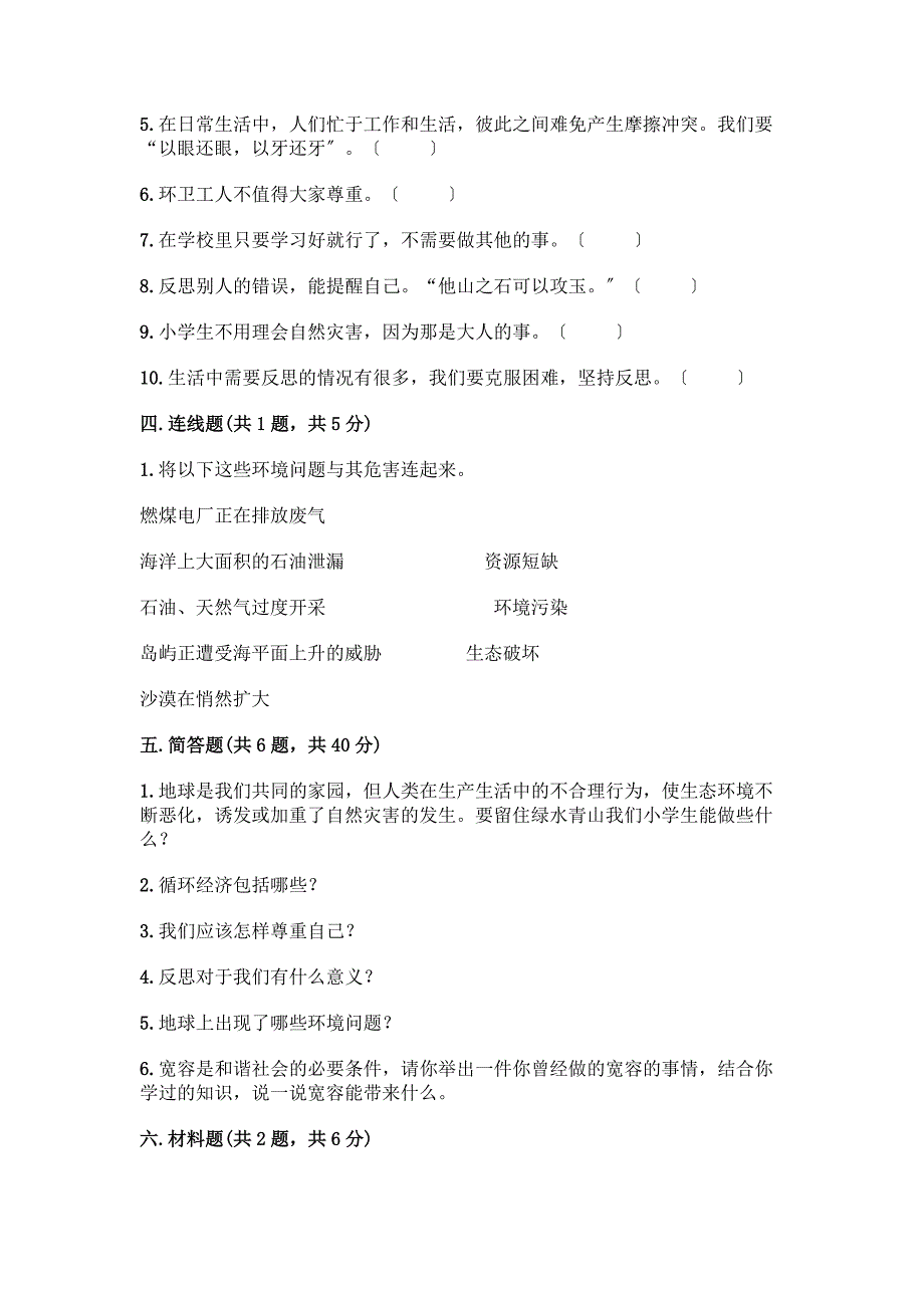 人教六年级下册道德与法治期中测试卷精品【夺分金卷】.docx_第4页