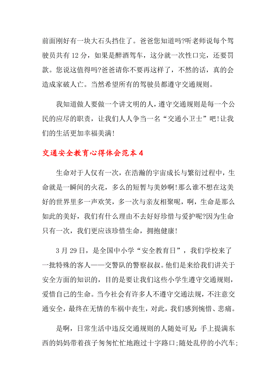 交通安全教育心得体会范本_第4页