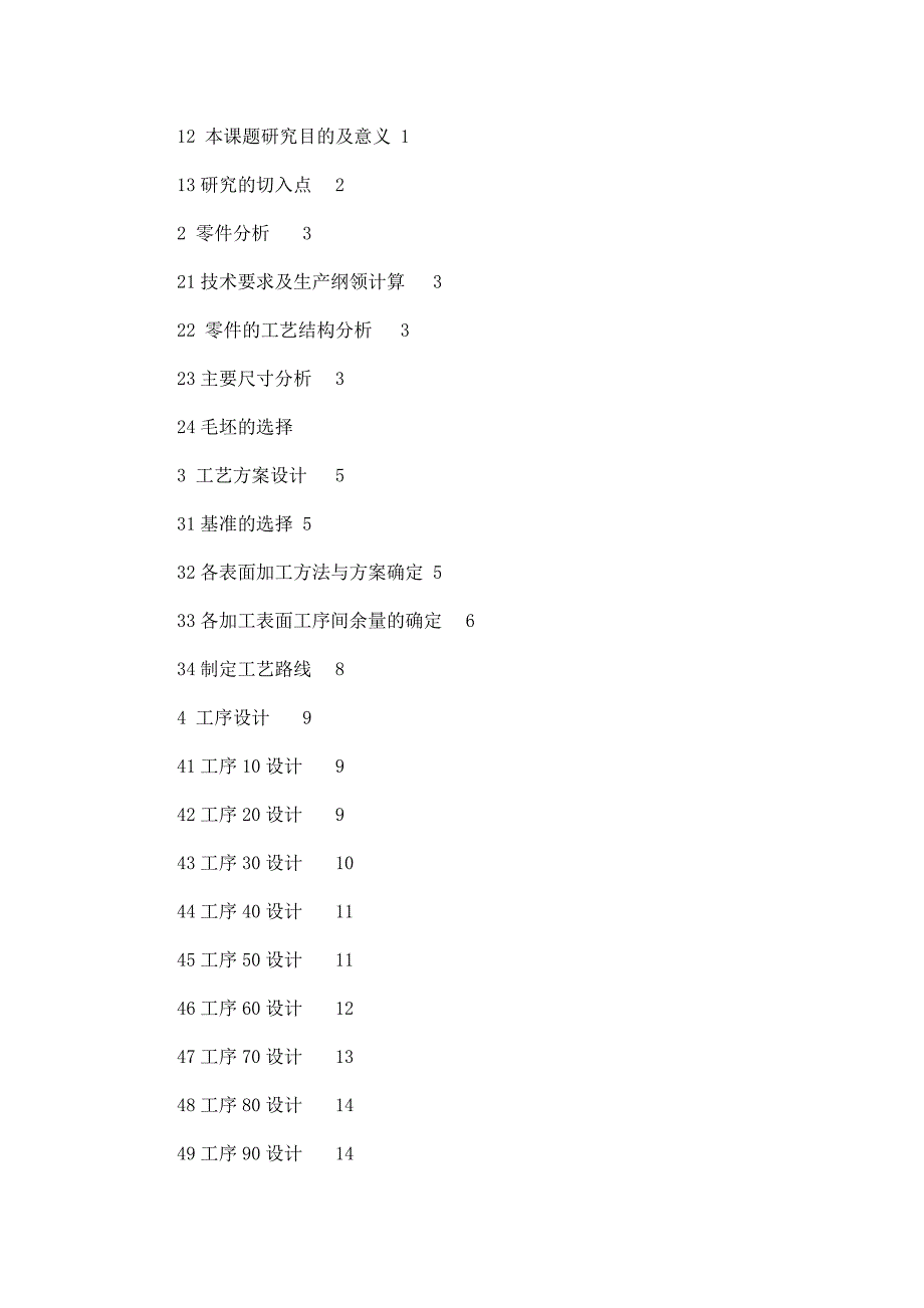 毕业设计论文汽车转向器壳体零件的加工工艺及其夹具设计_第2页