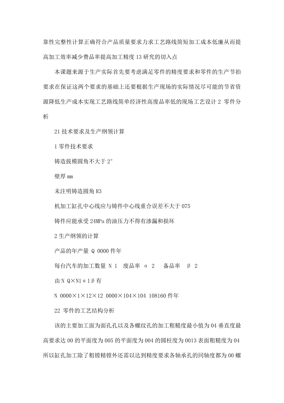 毕业设计论文汽车转向器壳体零件的加工工艺及其夹具设计_第4页