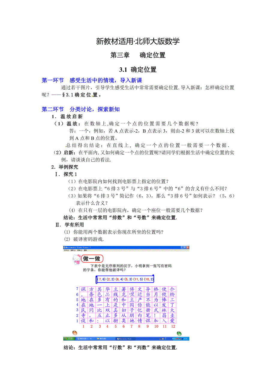 【最新教材】【北师大版】八年级上册教案：3.1确定位置2_第1页