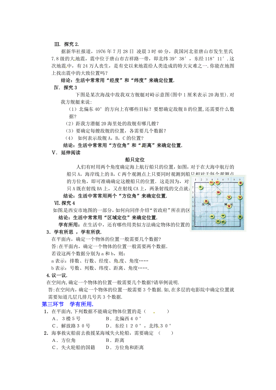 【最新教材】【北师大版】八年级上册教案：3.1确定位置2_第2页