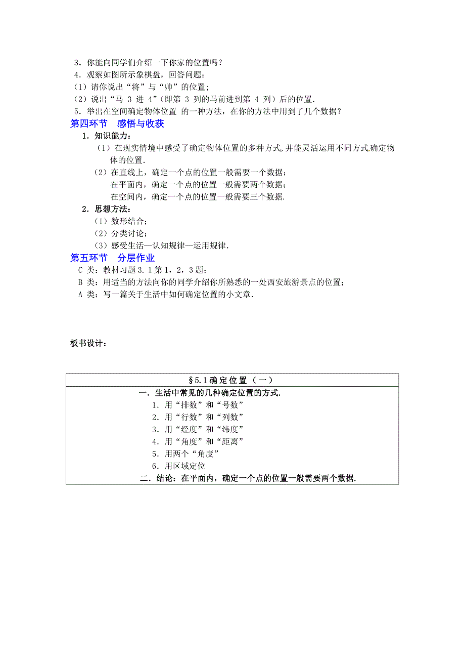 【最新教材】【北师大版】八年级上册教案：3.1确定位置2_第3页