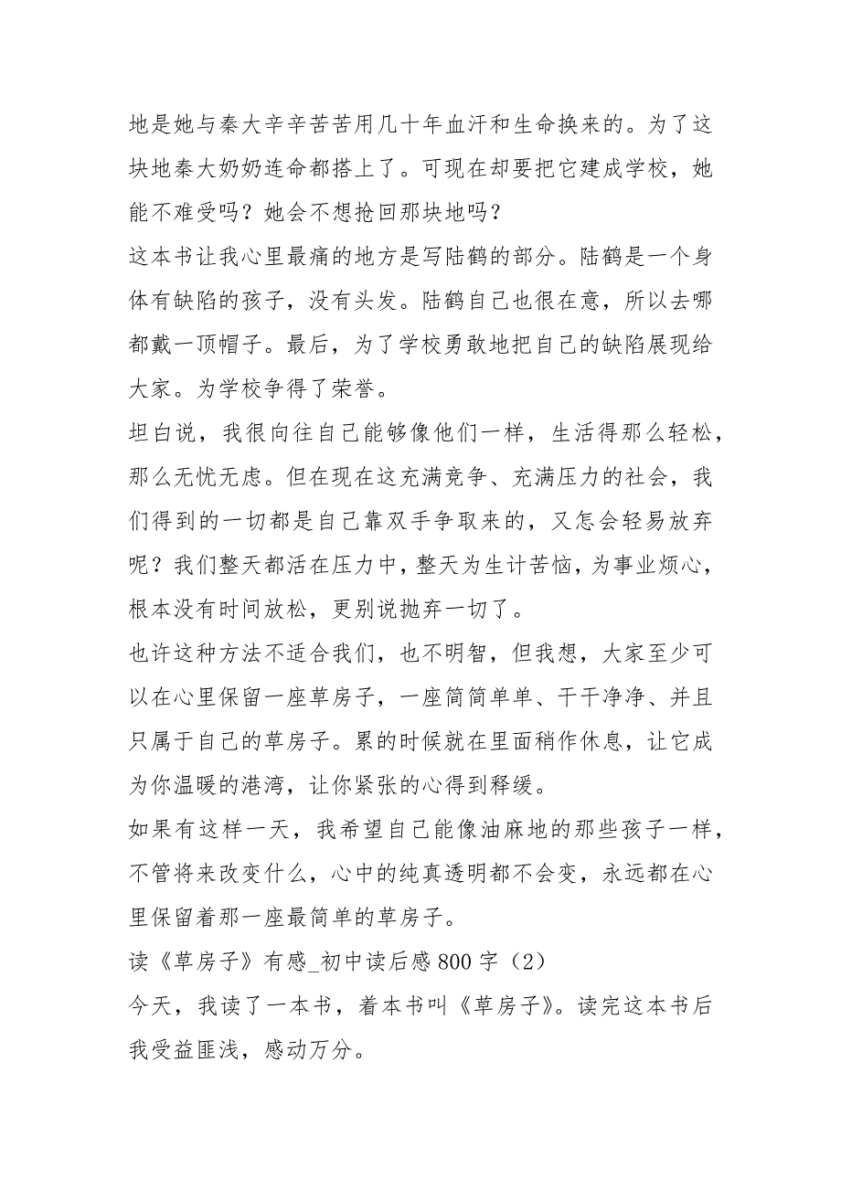 读《草房子》有感初中读后感800字初三作文_第2页