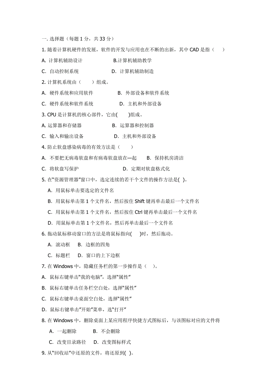 长安大学计算机04-05基础试卷_第1页