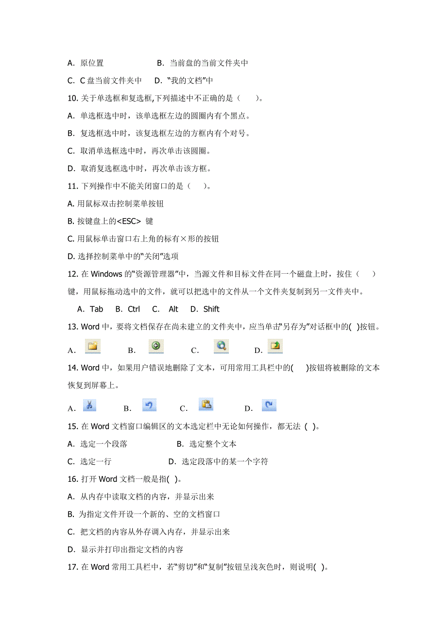 长安大学计算机04-05基础试卷_第2页