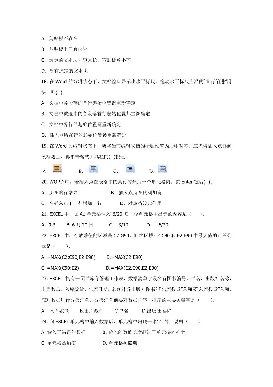 长安大学计算机04-05基础试卷_第3页