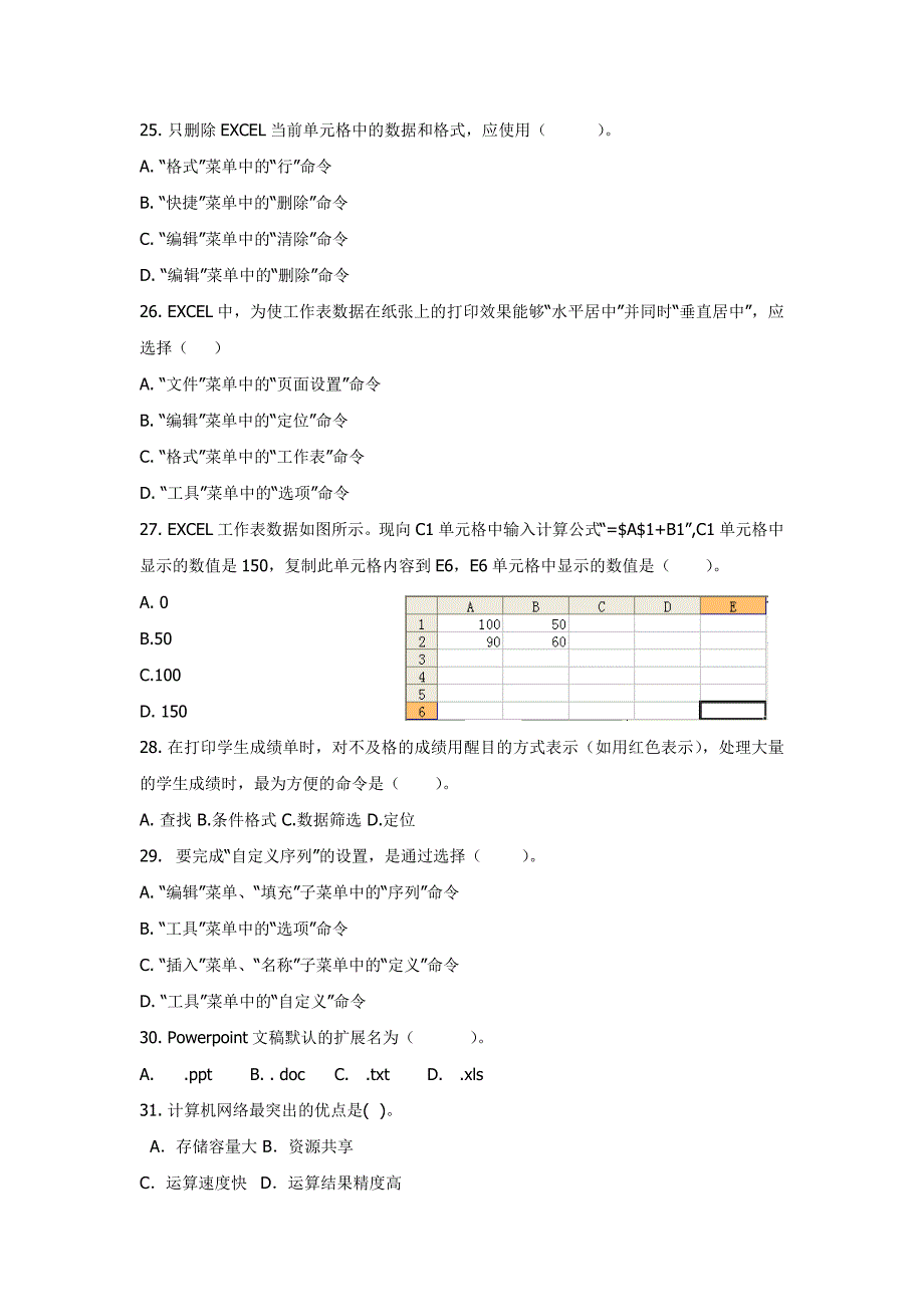 长安大学计算机04-05基础试卷_第4页