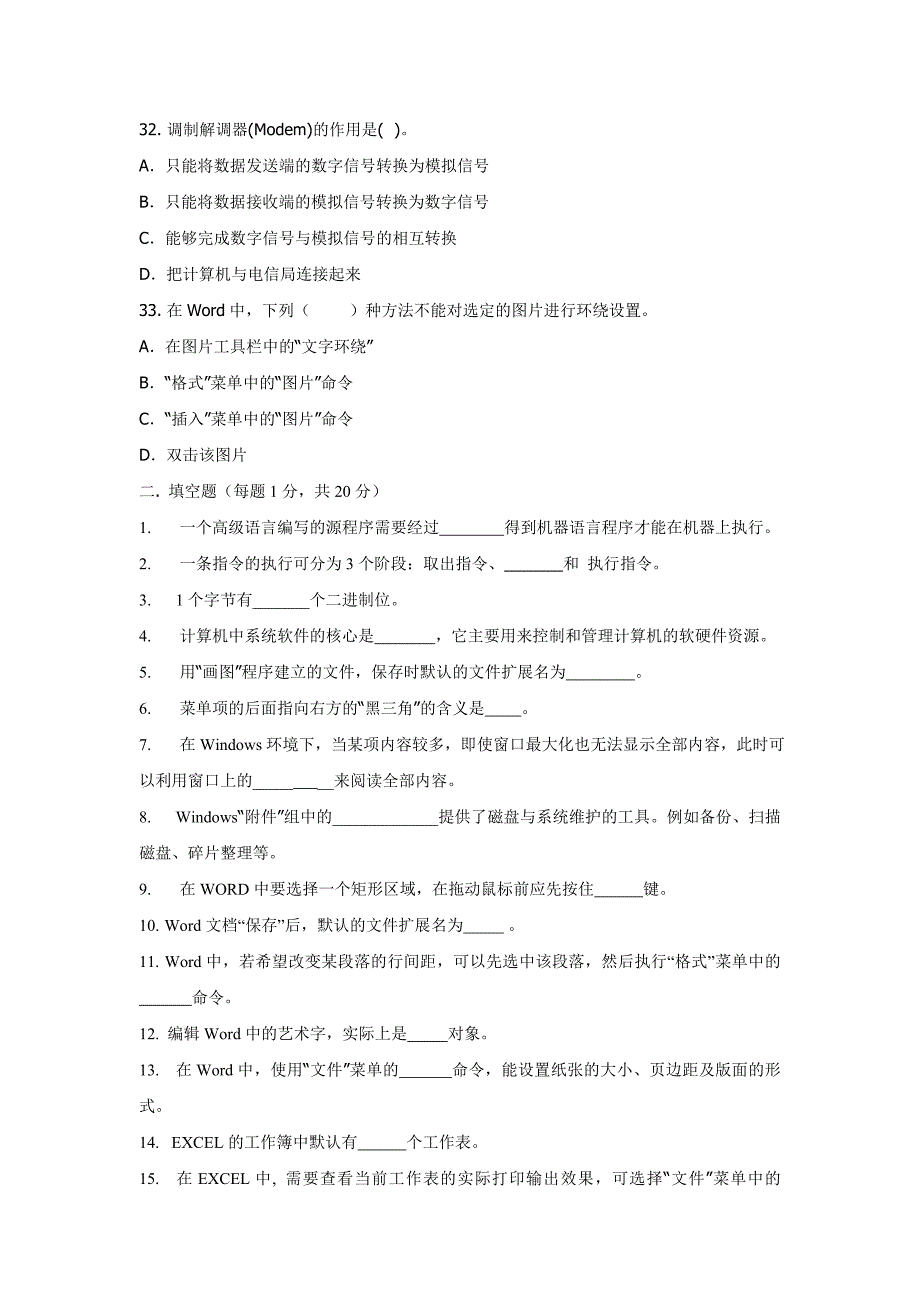 长安大学计算机04-05基础试卷_第5页