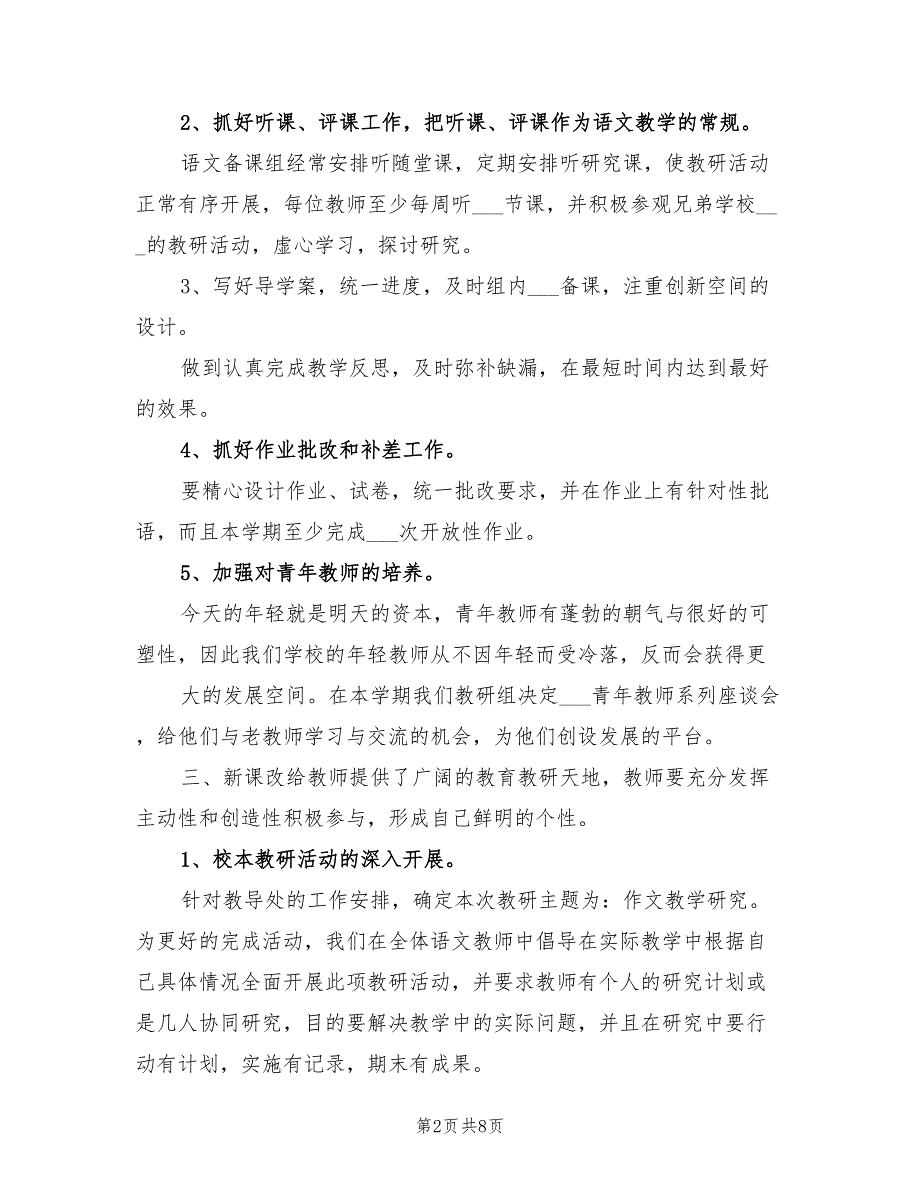 2022年七年级语文教研组工作计划_第2页