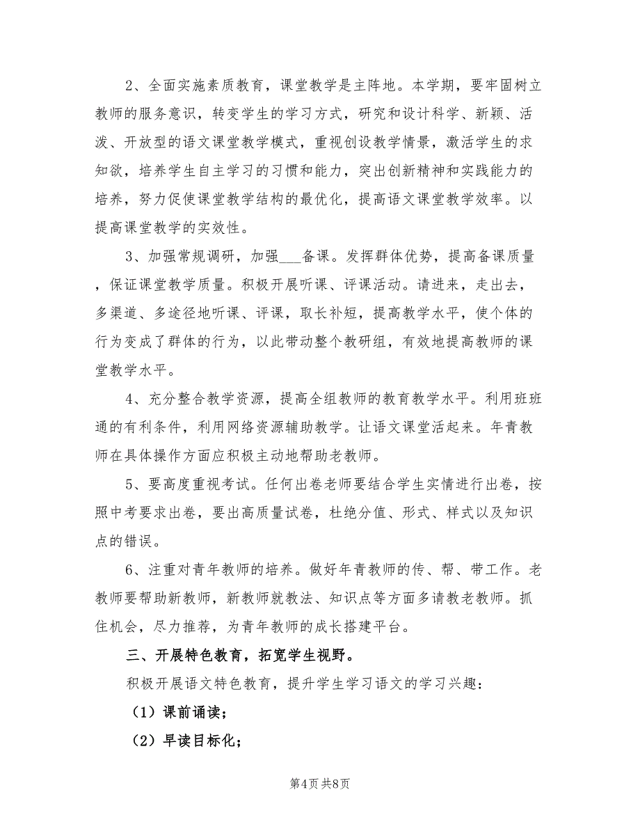 2022年七年级语文教研组工作计划_第4页