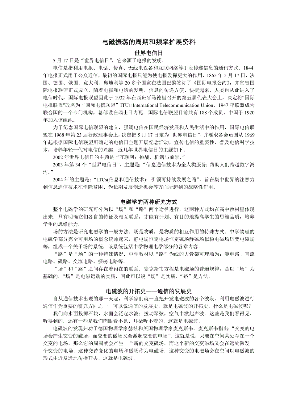 电磁振荡的周期和频率扩展资料_第1页