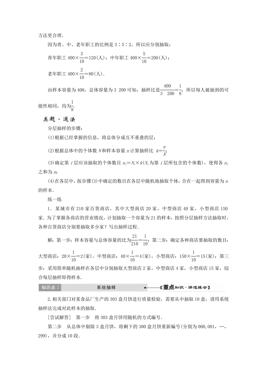 高中数学北师大版必修三教学案：第一章167;2 第2课时 分层抽样与系统抽样 Word版含答案_第2页