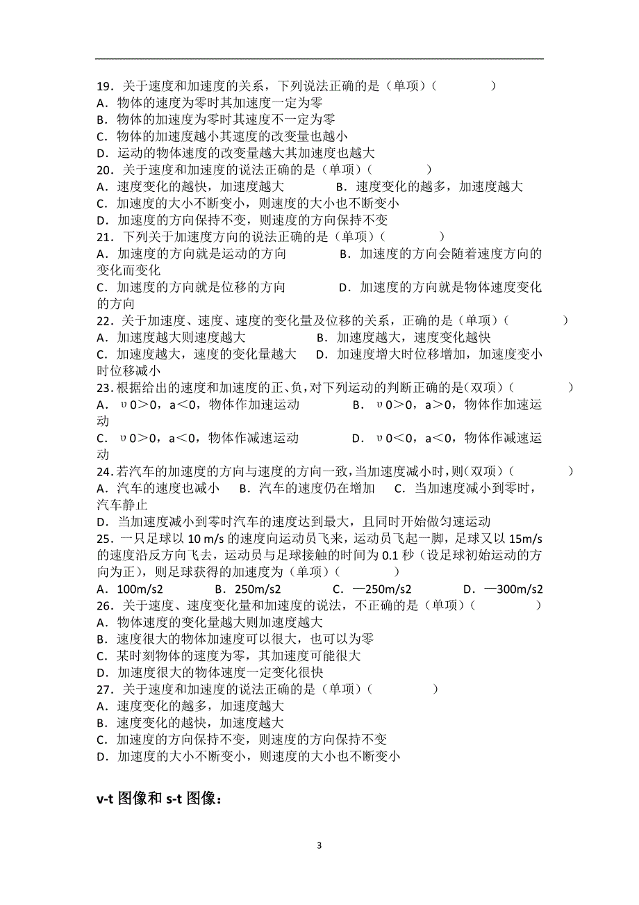 物理第一章总复习 选择题 质点 位移 速度 加速度 时间2.doc_第3页