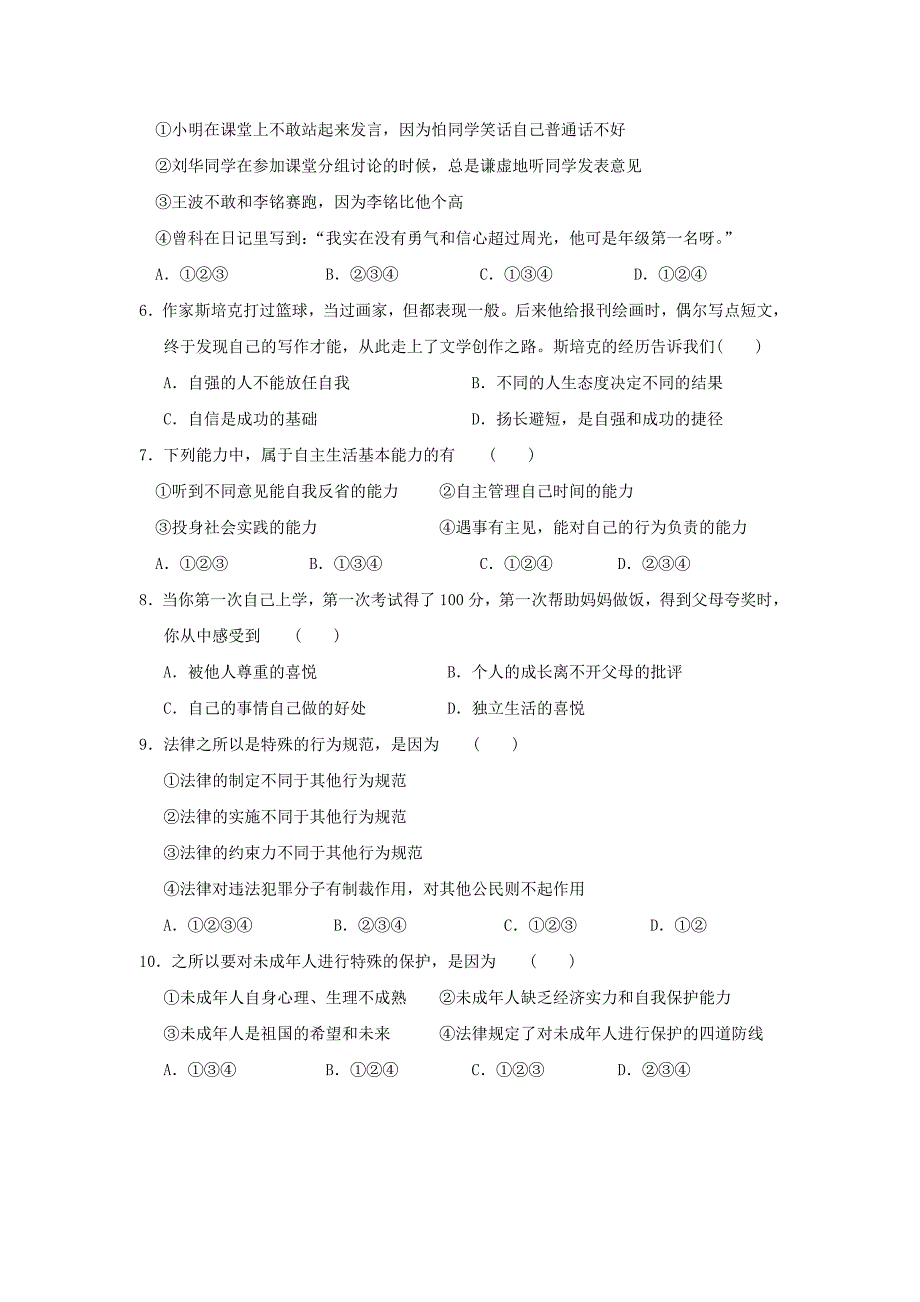 七年级政治下册期末调研考试试题3.doc_第2页