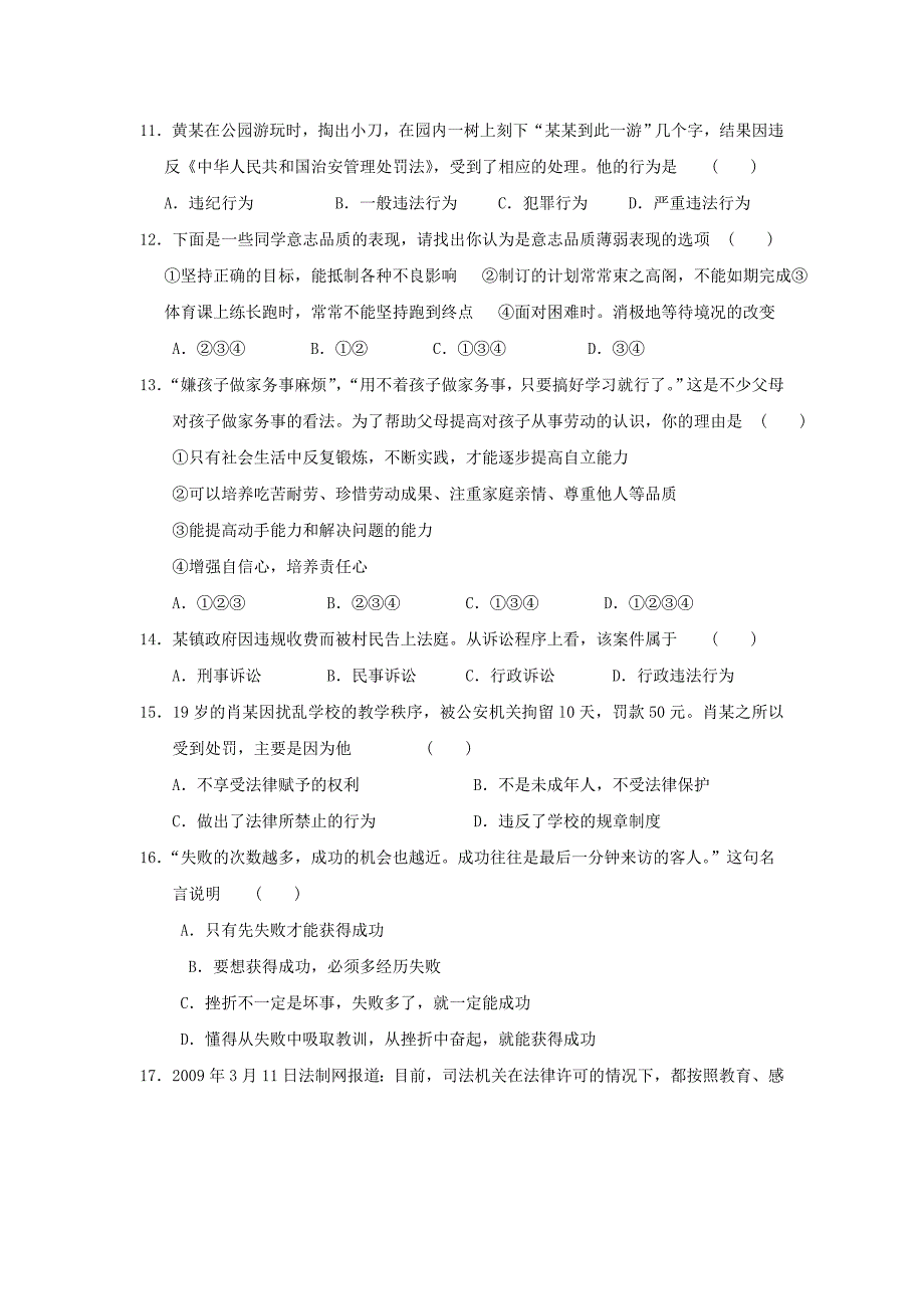 七年级政治下册期末调研考试试题3.doc_第3页