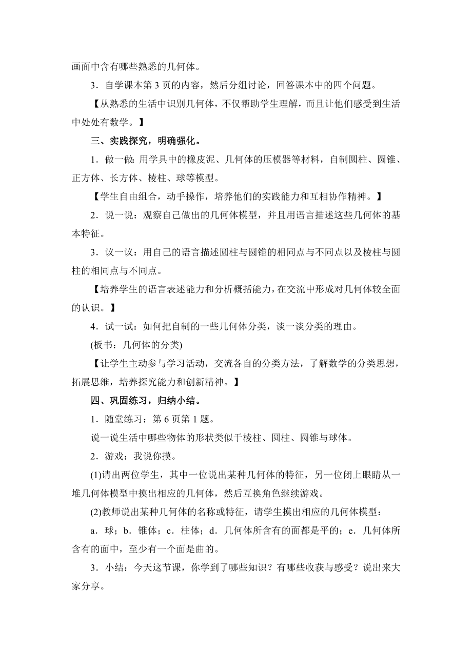 北师大版初中数学七年级上册第一单元：生活中的立体图形教案_第2页