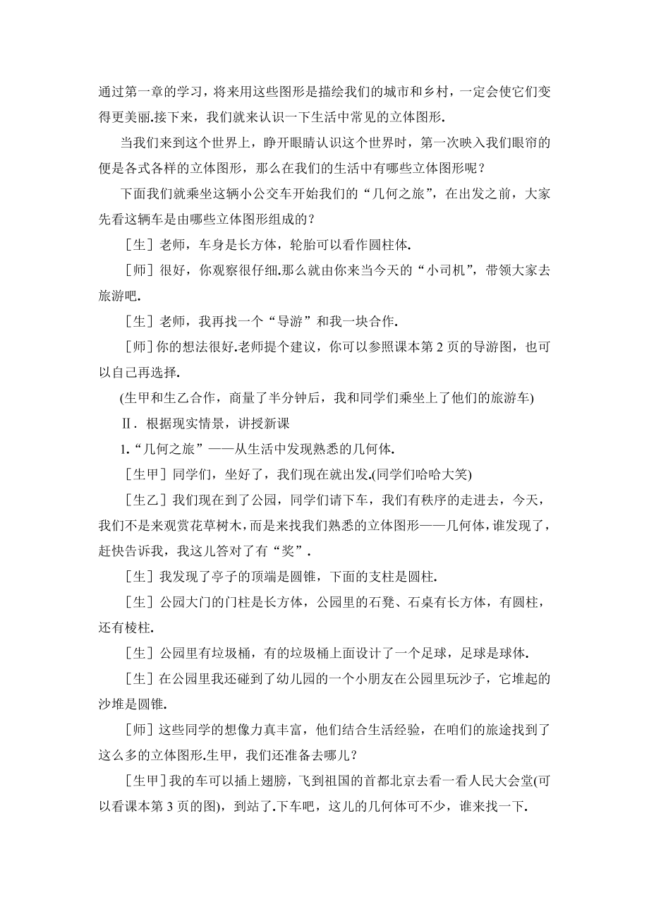 北师大版初中数学七年级上册第一单元：生活中的立体图形教案_第5页