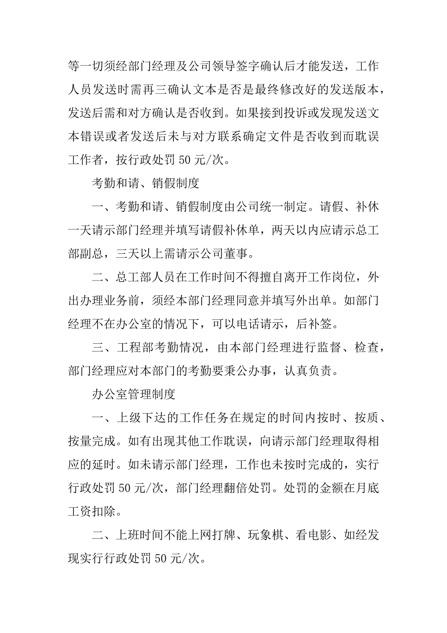 2023年项目部办公室管理制度_办公室综合部管理制度_第3页