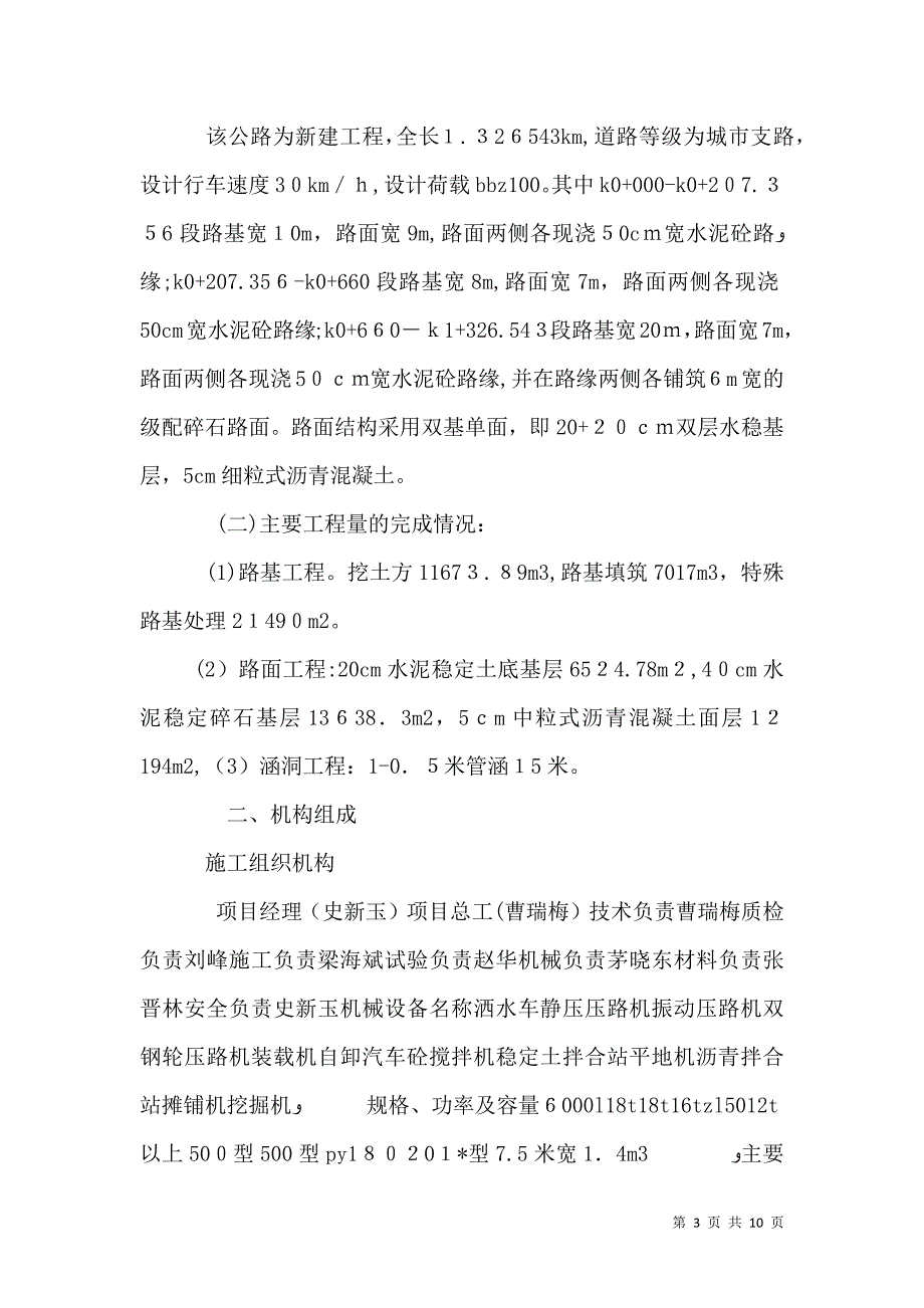 南村坪村道路交通安全社会化管理总结_第3页