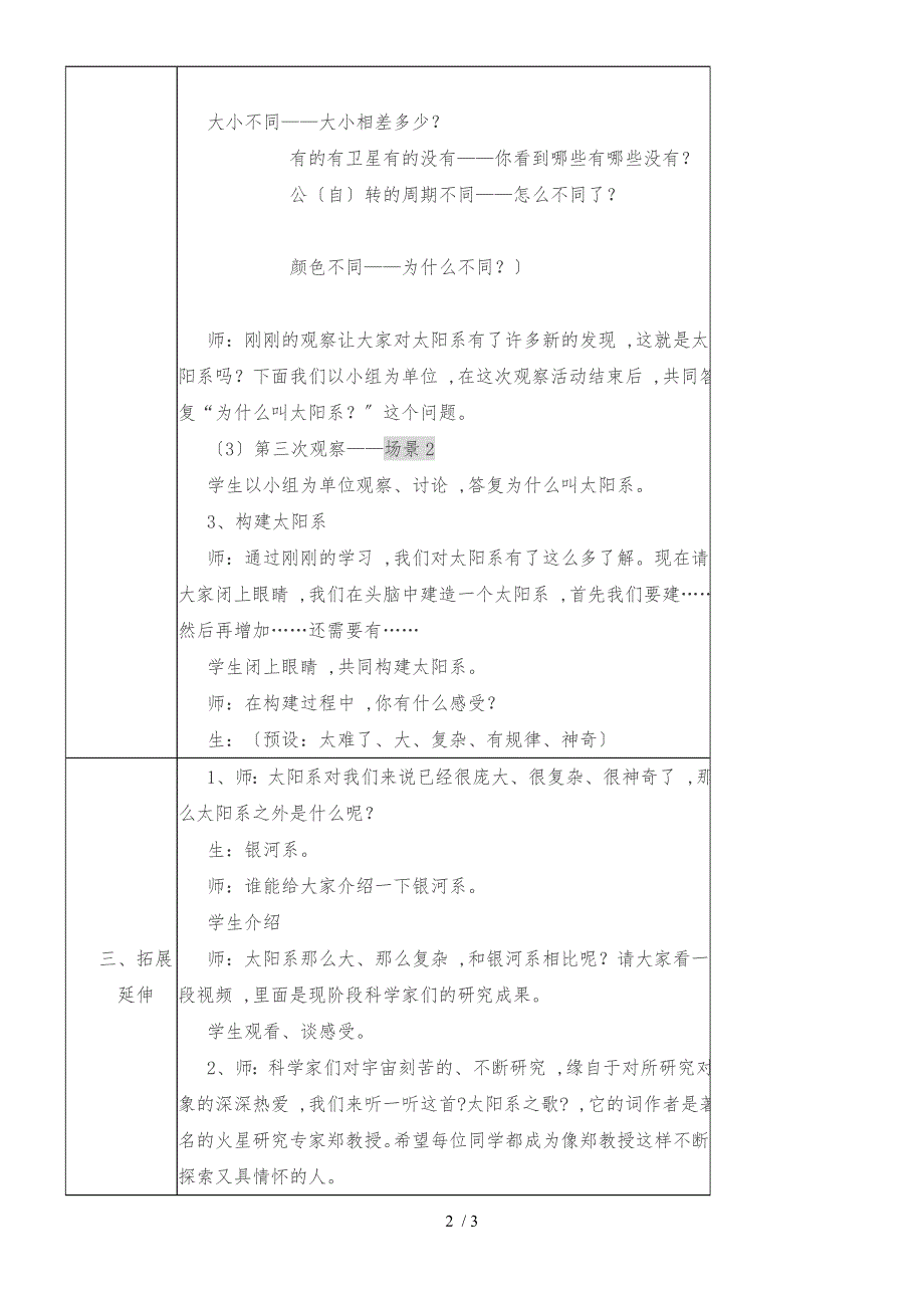 六年级下册科学教案3.5太阳系教科版_第2页