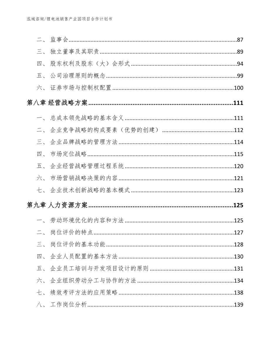 锂电池销售产业园项目合作计划书_第3页