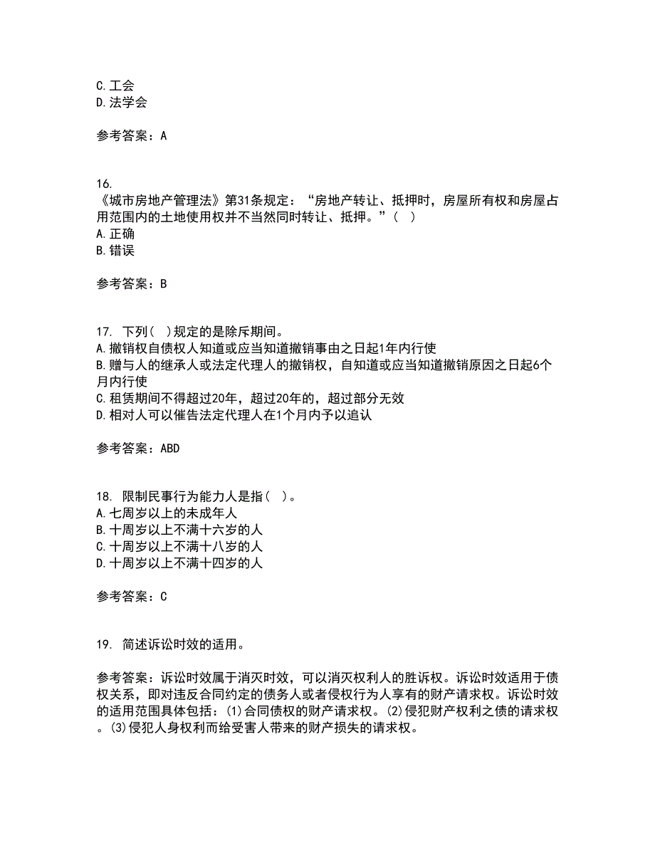 东北财经大学21秋《民法》在线作业一答案参考7_第4页