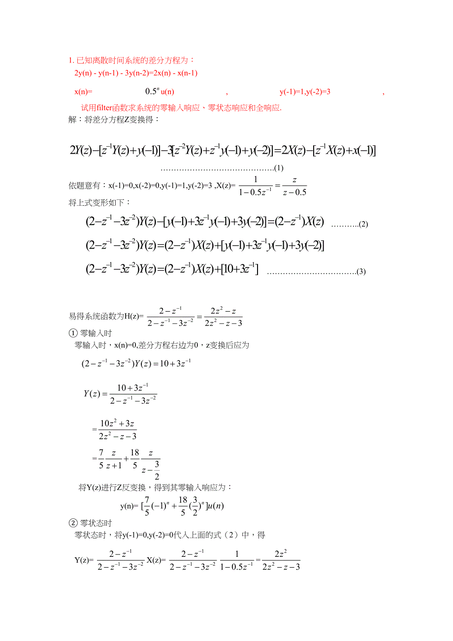 matlab零状态零输入响应_第1页