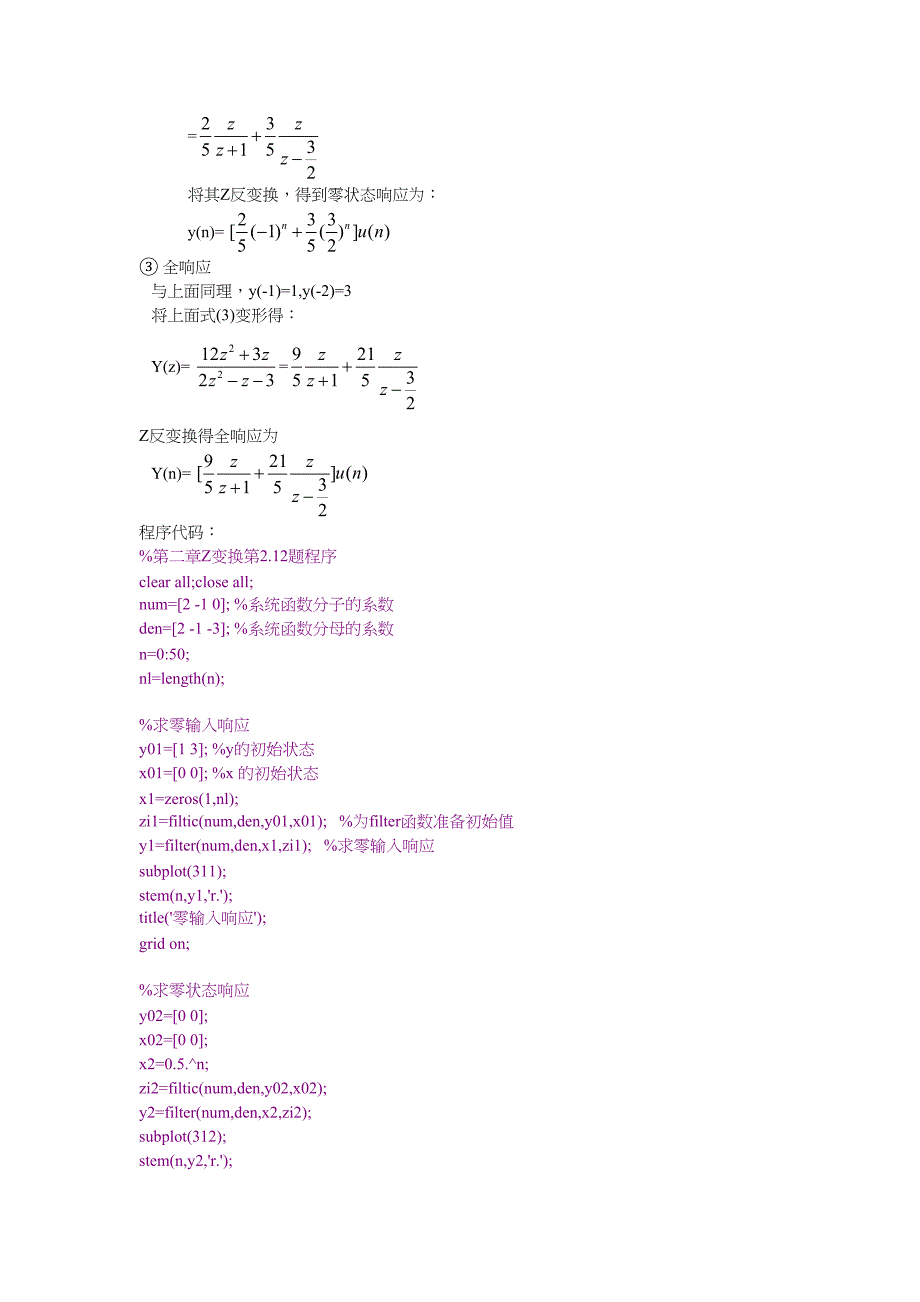 matlab零状态零输入响应_第2页