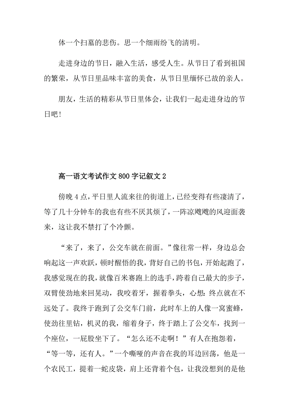 高一语文考试作文800字记叙文_第3页