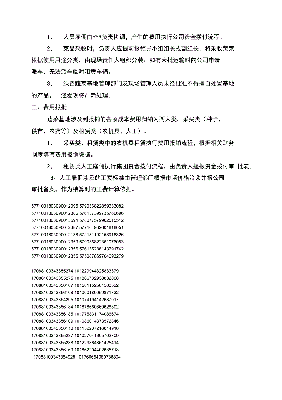 蔬菜基地运营方案_第4页