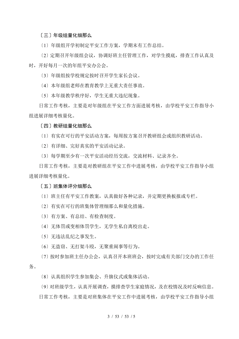 中学安全工作目标考核与奖惩制度_第3页