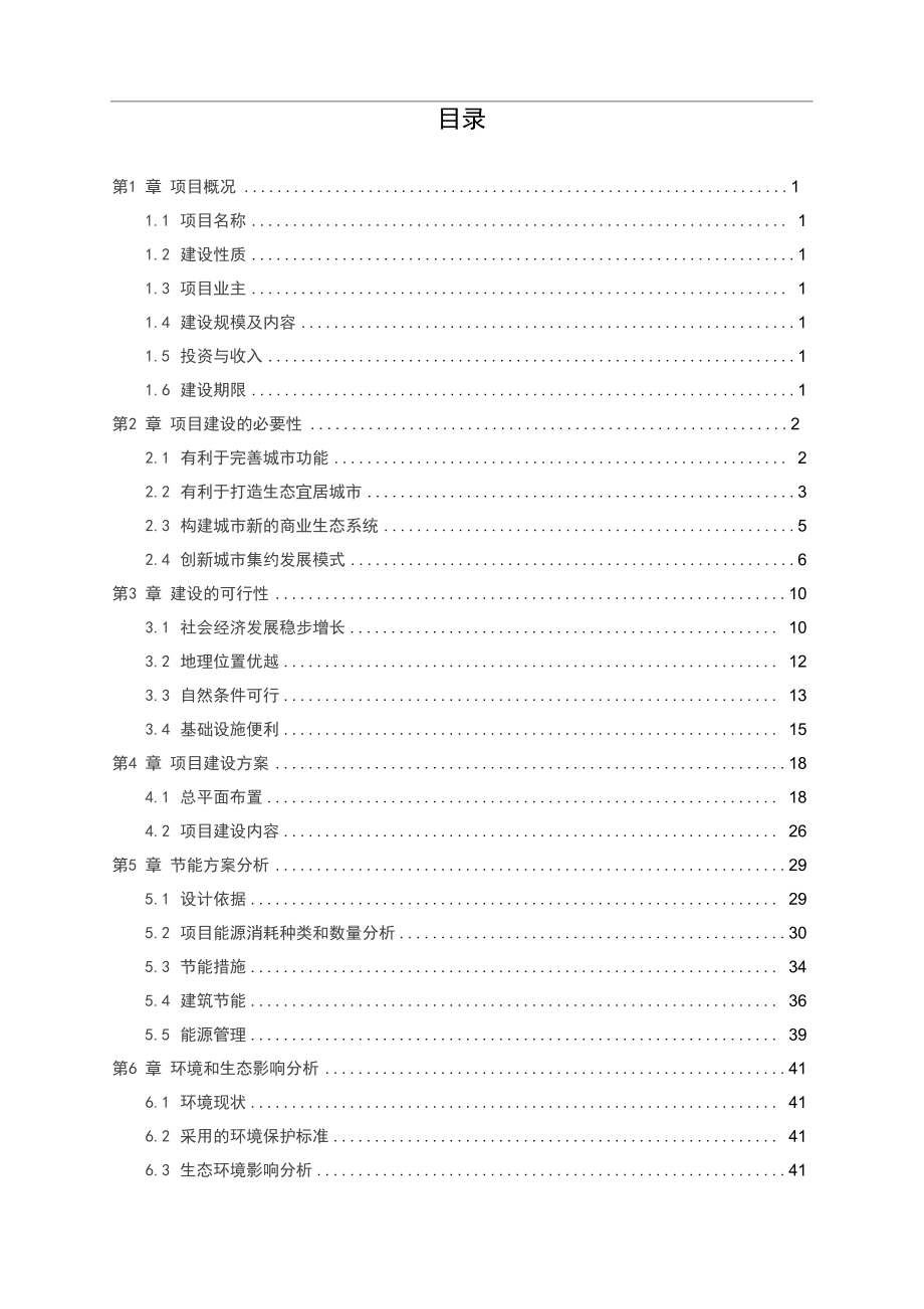 芭蕉湖城综合体开发_第2页