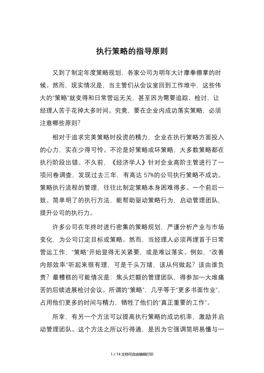 执行策略指导原则_第1页