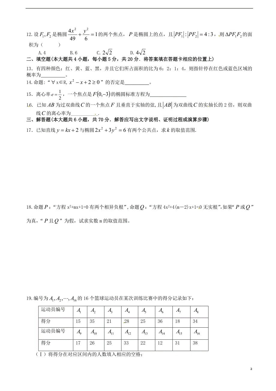 高二数学上学期期末考试试题 文2_第2页