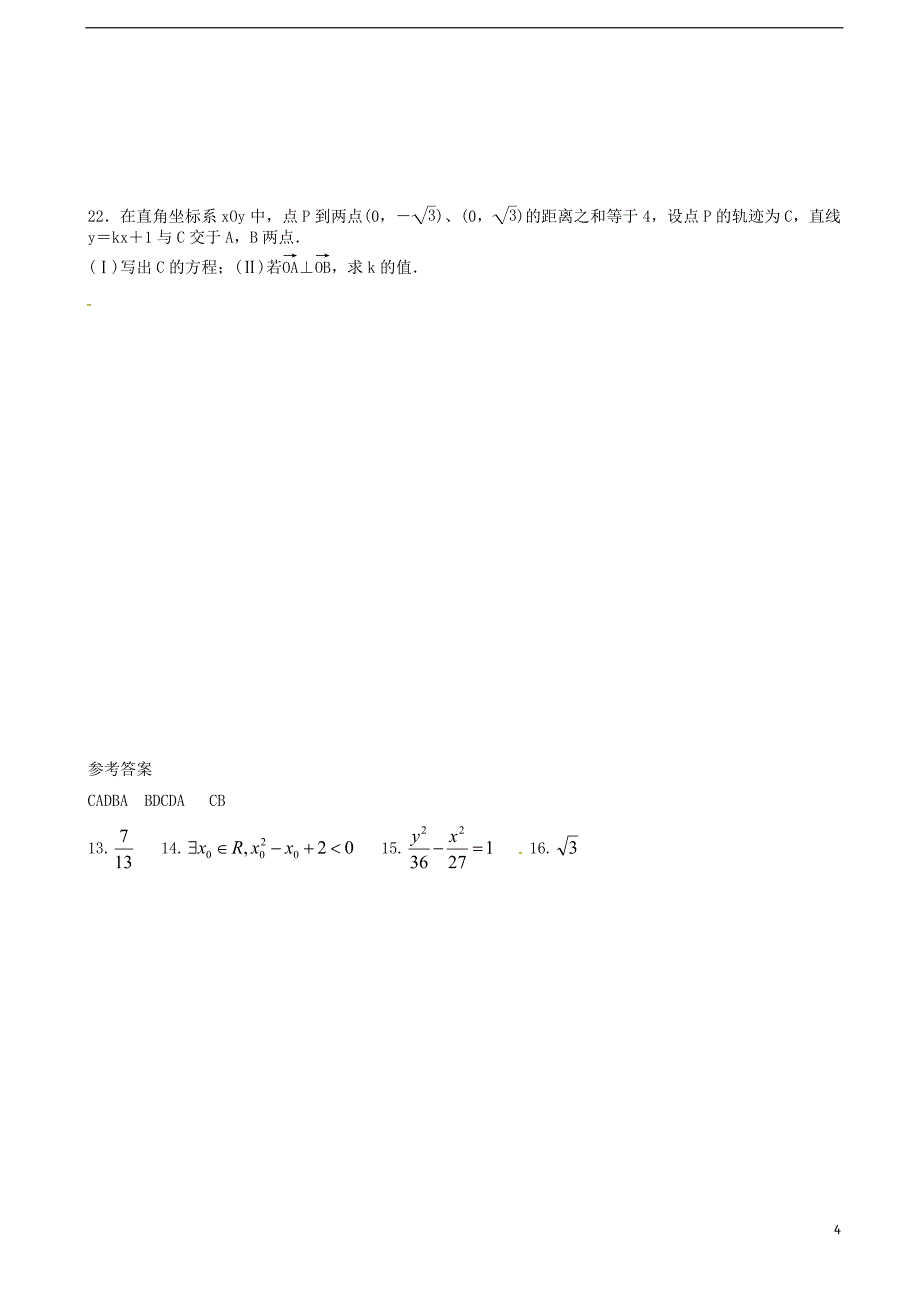 高二数学上学期期末考试试题 文2_第4页