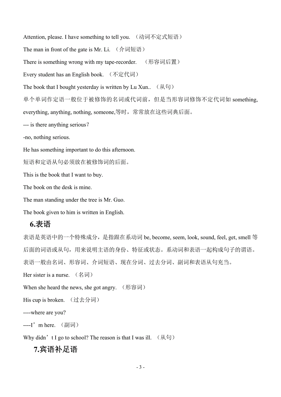 初中英语句子成分及简单句结构.doc_第3页