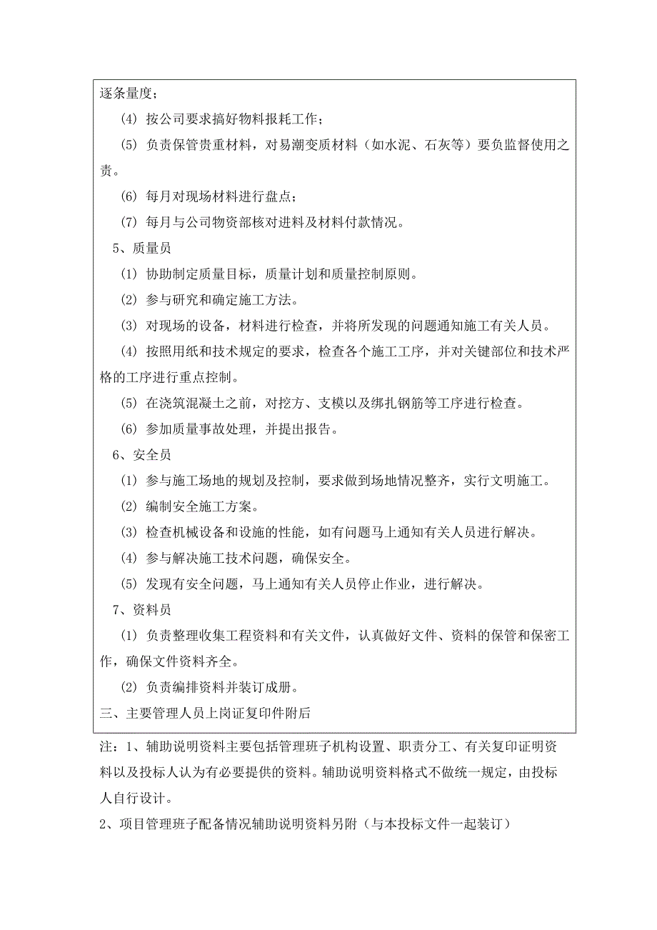 表11项目管理班子配备情况辅助说明资料.doc_第3页