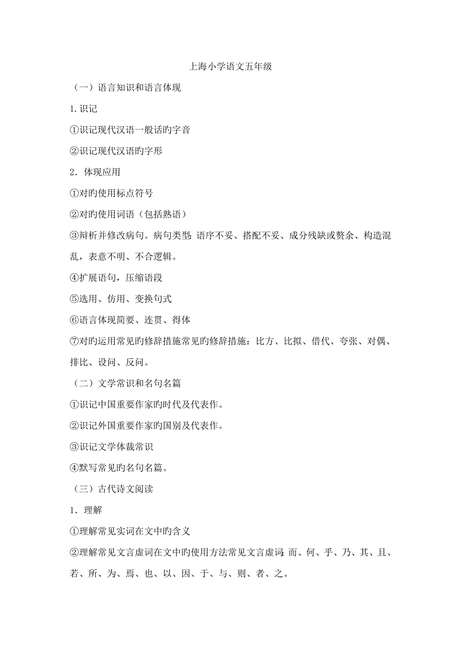 2023年上海小学语文五年级知识点.doc_第1页